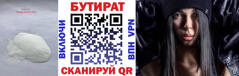 Бутират 99%  Зуевка 