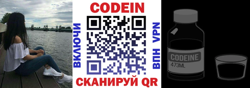 Кодеин напиток Lean (лин) Зуевка